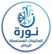 شركة نورة للمكيفات المستعملة
