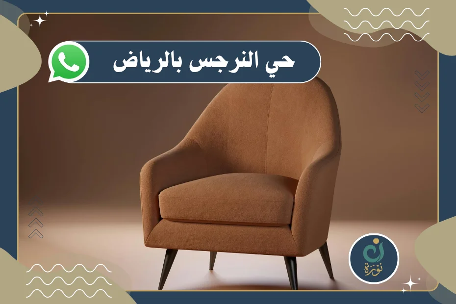 شراء اثاث مستعمل بالنرجس بالرياض بأفضل الأسعار