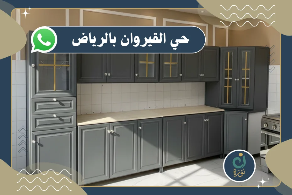 شراء اثاث مستعمل بالقيروان شمال الرياض بأفضل الأسعار