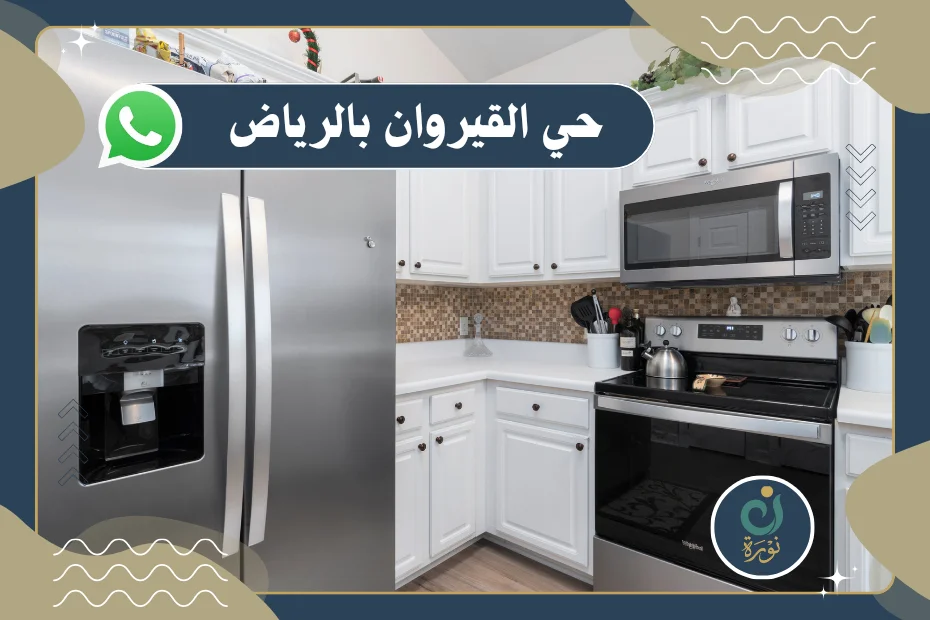 شراء اثاث مستعمل بالقيروان بالرياض بأفضل الأسعار