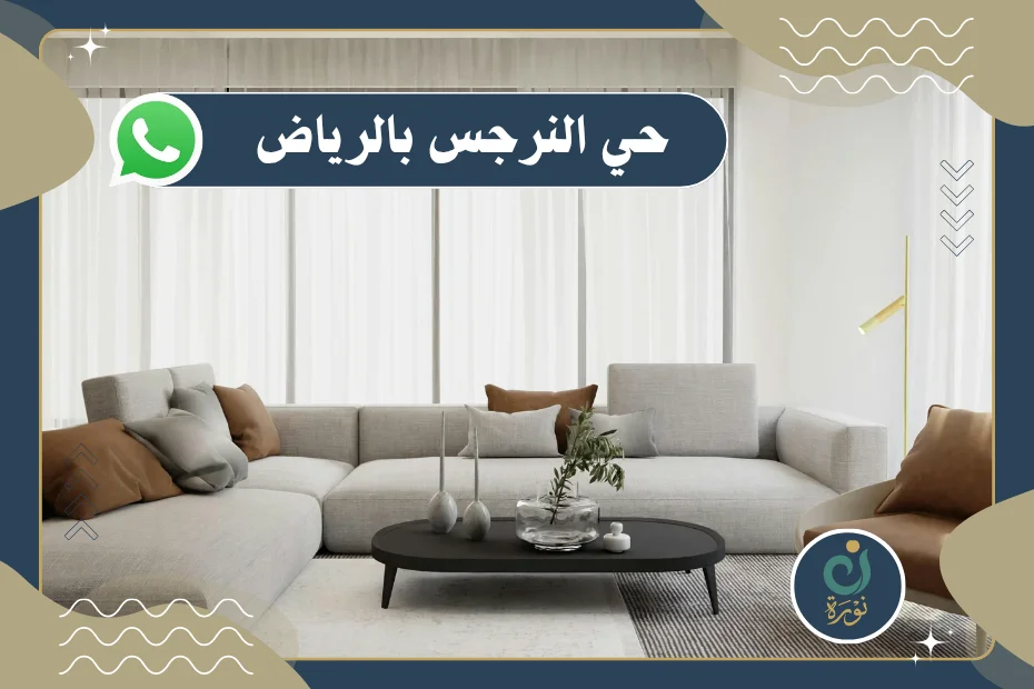 اثاث مستعمل بالنرجس شمال الرياض بأفضل الأسعار